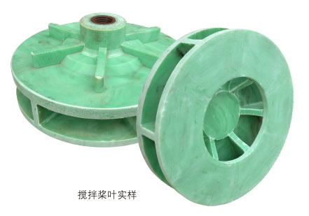 FMJ-PB型攪拌槳葉實(shí)樣