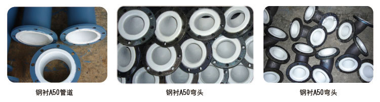 襯塑A50管道管件
