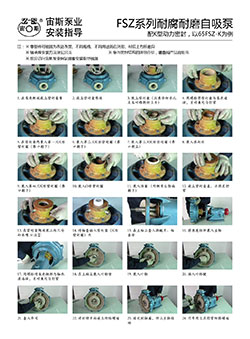 FSZ系列耐腐耐磨自吸泵安裝指導