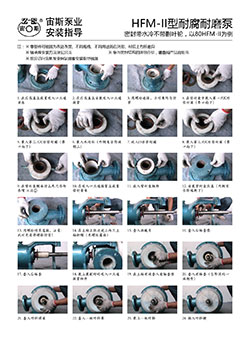 HFM-II型耐腐耐磨壓濾泵安裝指導(dǎo)（帶水冷不帶減壓副葉輪）