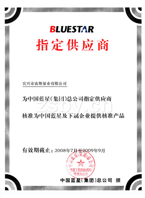 BLUESTAR（藍星集團）指定供應商