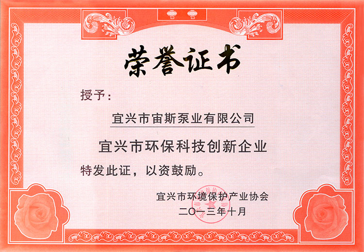 宜興市環(huán)?？萍紕?chuàng)新企業(yè)