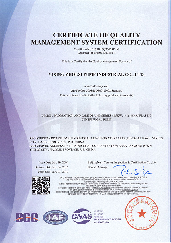 宙斯泵業(yè)質(zhì)量管理體系認(rèn)證證書(shū)（英文版）