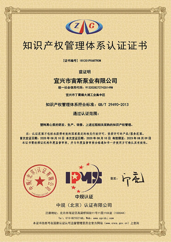 知識(shí)產(chǎn)權(quán)管理體系認(rèn)證證書
