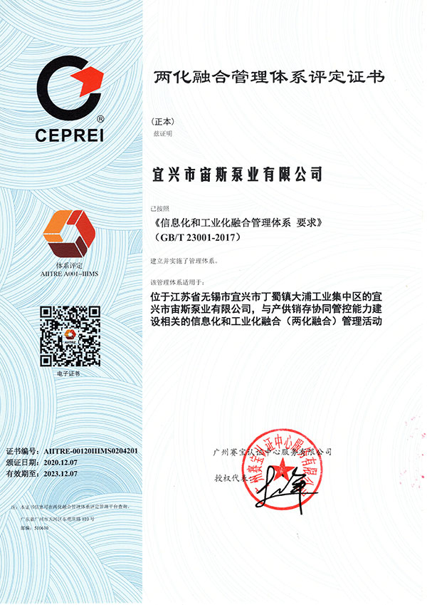 兩化融合管理體系評(píng)定證書(shū)