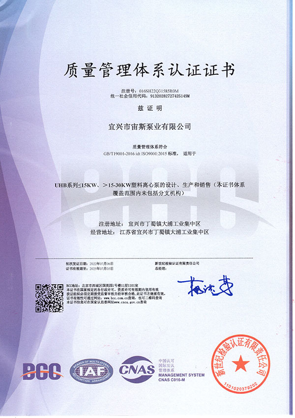 質(zhì)量管理體系認(rèn)證證書(shū)（2022-2025）
