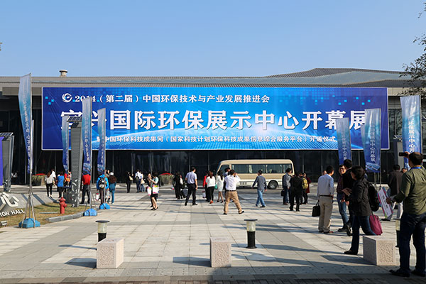 宜興國(guó)際環(huán)保展示中心開(kāi)幕展外景