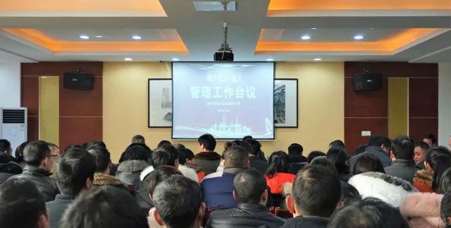 凝心聚力謀發(fā)展——2018年宙斯泵業(yè)管理工作會(huì)議順利召開