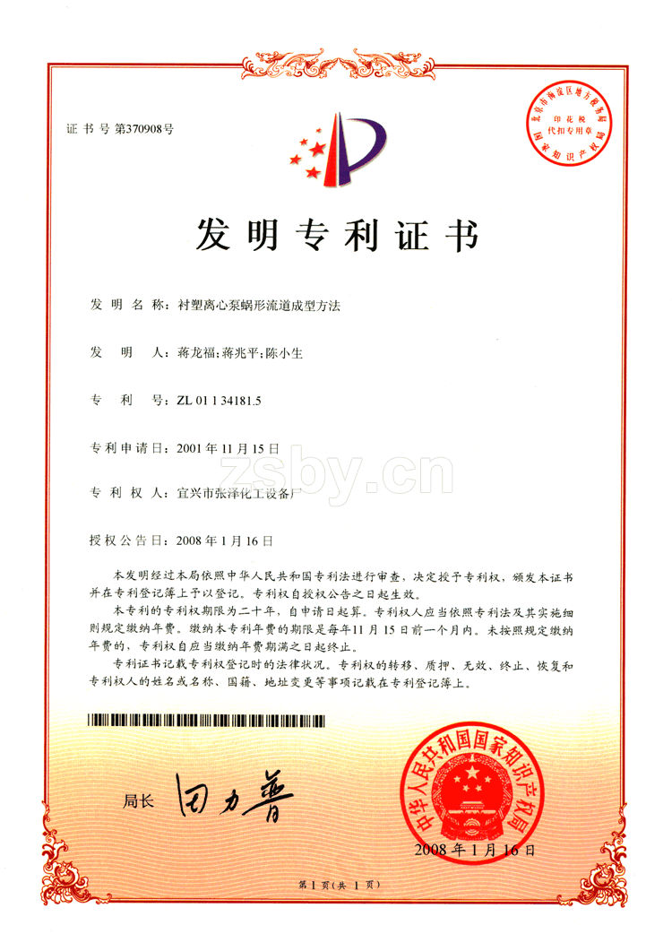 襯塑離心泵蝸形流道成型方法及加工裝置