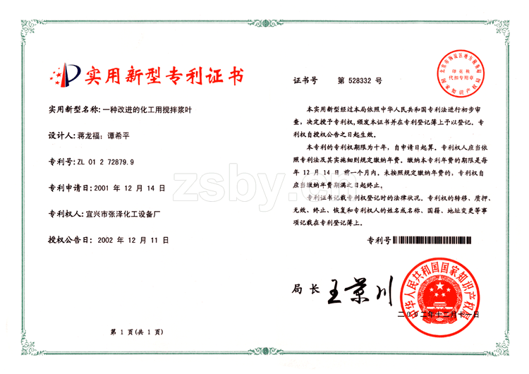 一種改進(jìn)的化工用攪拌漿葉