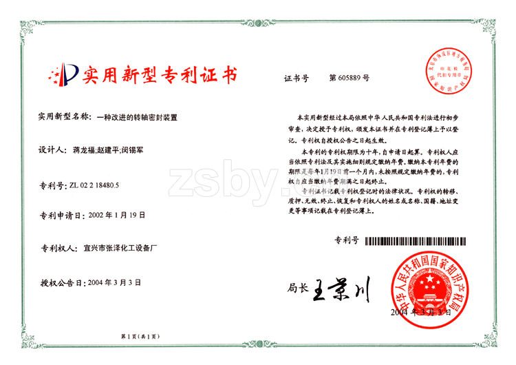 一種改進(jìn)的轉(zhuǎn)軸密封裝置