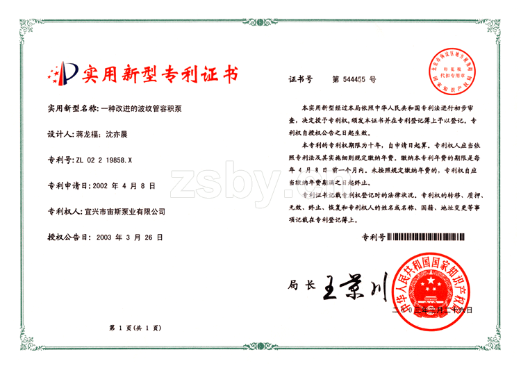 一種改進的波紋管容積泵