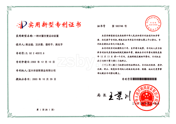 一種對(duì)置往復(fù)運(yùn)動(dòng)裝置