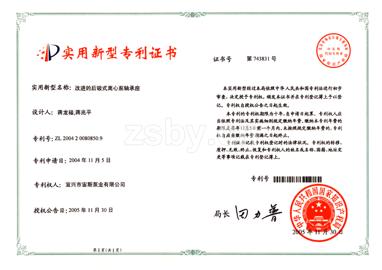 改進(jìn)的后吸式離心泵軸承座