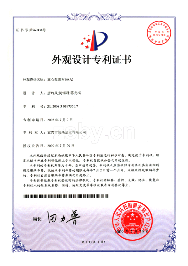 離心泵蓋襯體(A)