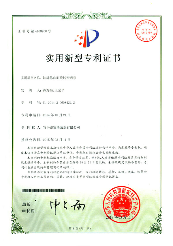 軸對稱曲面旋轉(zhuǎn)變?nèi)荼?ZL201420608422.2)