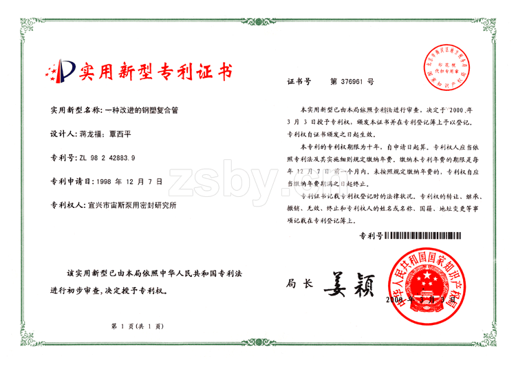 一種改進的鋼塑復合管