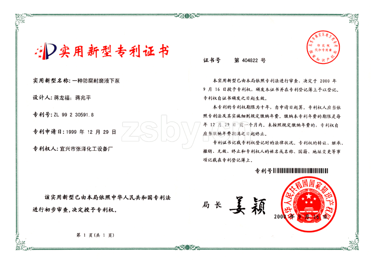 一種防腐耐磨液下泵