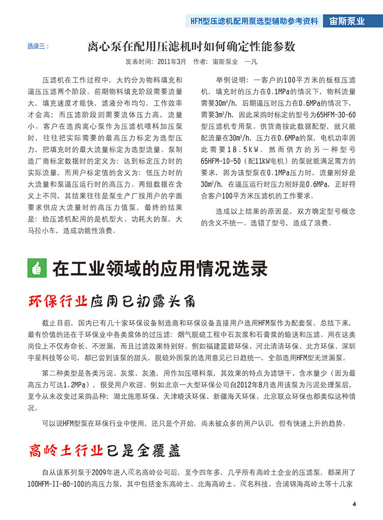 HFM型壓濾機配用泵選型輔助參考資料_文摘