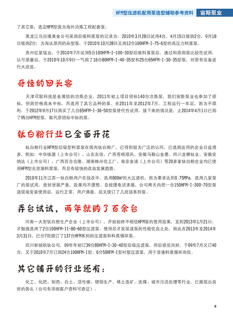 HFM型壓濾機配用泵選型輔助參考資料_應用