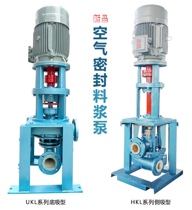 空氣密封料漿泵